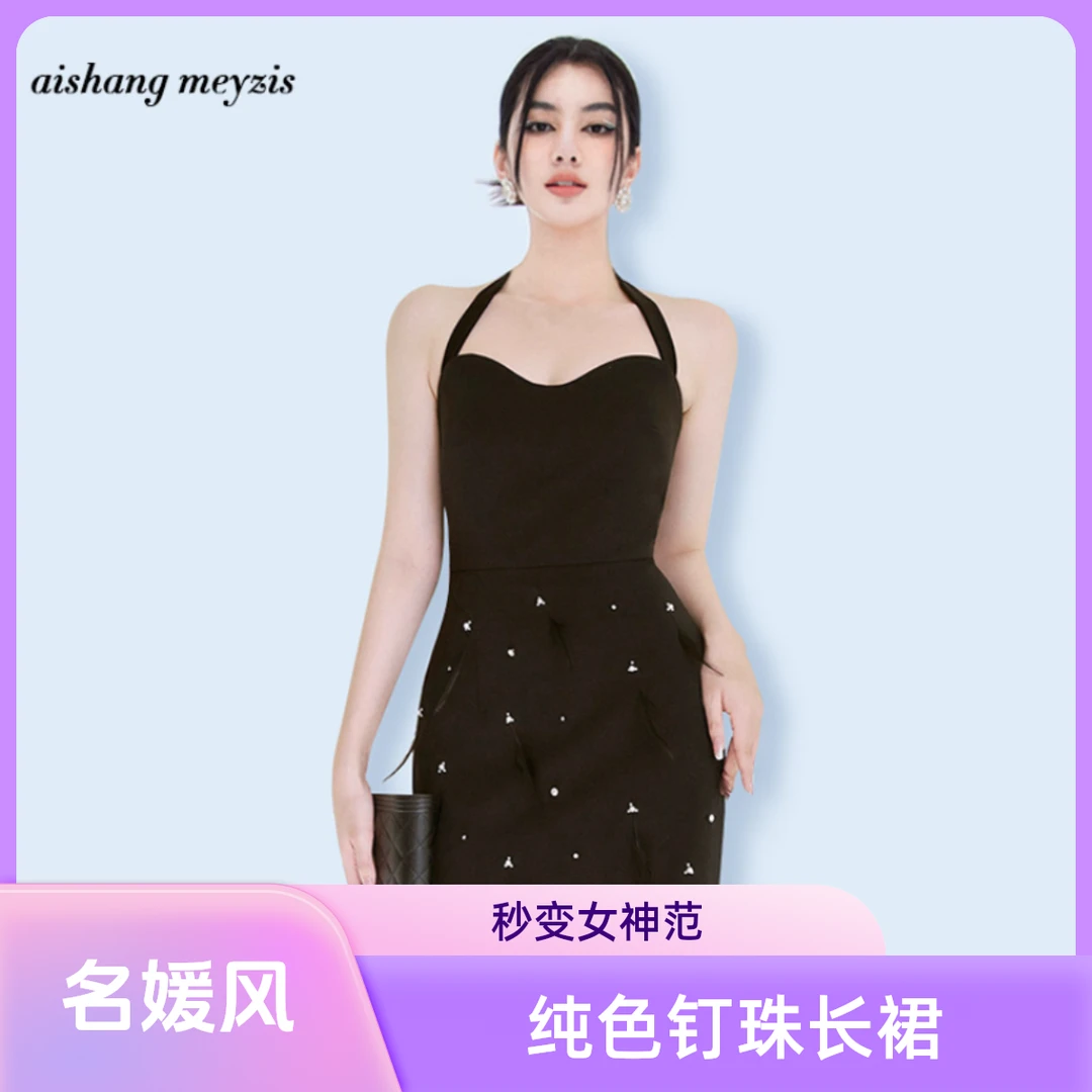 名媛性感气质挂脖连衣裙2025新款黑色露背羽毛拼接纯色钉珠长裙女