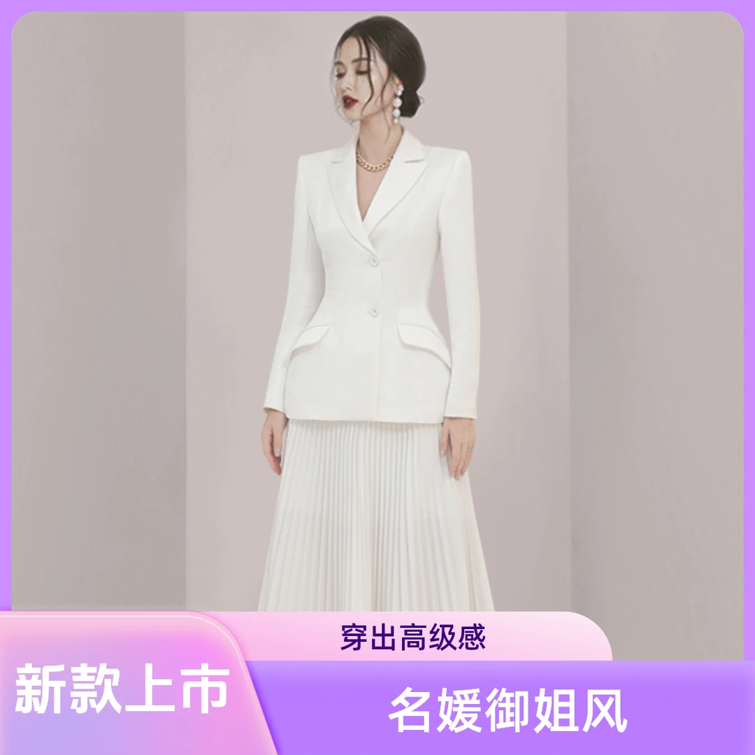 白色轻奢气质西装套装女2024春季新款名媛御姐风高腰百褶裙两件套