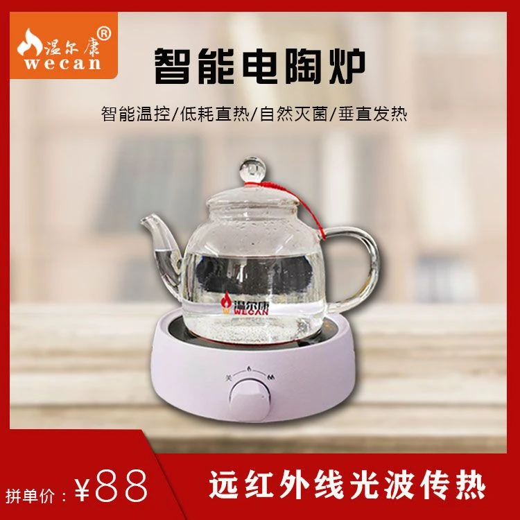 小微电陶炉家用煮茶器国货远红外烧水炉节能静音陶瓷炉静音养身炉