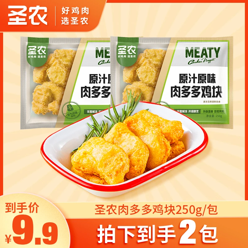【上班族早餐】 圣农原味肉多多鸡块酥脆食品 250g*2包(品牌)