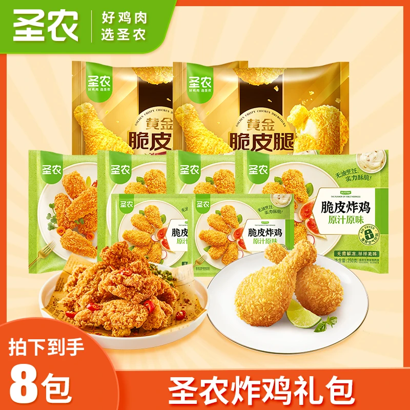 圣农空气炸锅美食半成品黄金脆皮鸡腿+炸鸡组合8包 (品牌店)