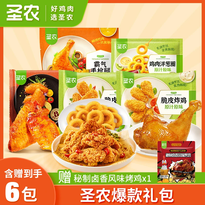 圣农全家欢乐炸鸡桶手枪鸡腿鸡翅中洋葱圈美食5包1160g(品牌店)