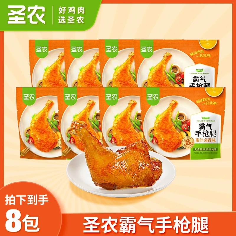 【中秋礼遇季】圣农蜜汁卤香手枪大鸡腿鲜嫩营养180g*8（品牌店）