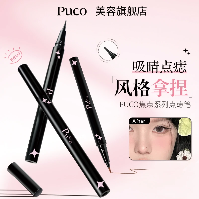 PUCO点痣推荐新手氛围美容修饰不脱色不易晕染自然遮瑕点泪痣笔