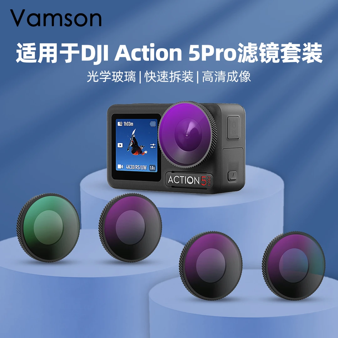 滤镜套装适用于大疆Action5Pro/4/3配件ND8/16/32减光镜CPL偏振镜