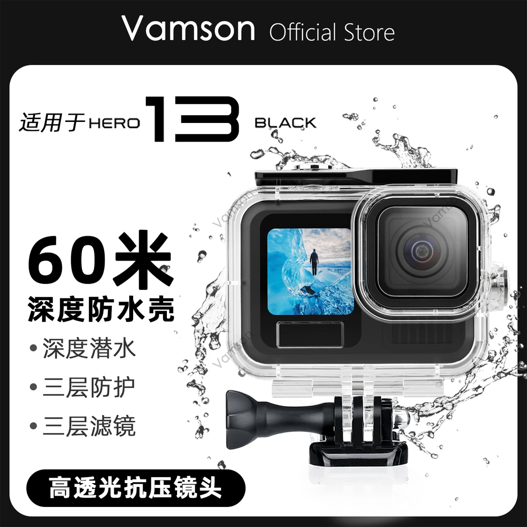 适用GoPro HERO 13 Black防水壳60m深海游泳高清拍摄防刮潜水配件