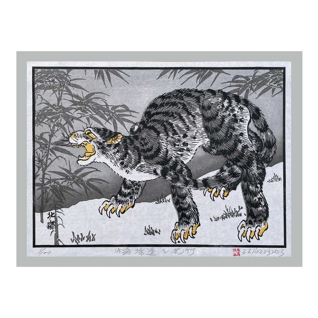 纯手工传统木版画、浮世绘“北斋拾遗之虎竹”