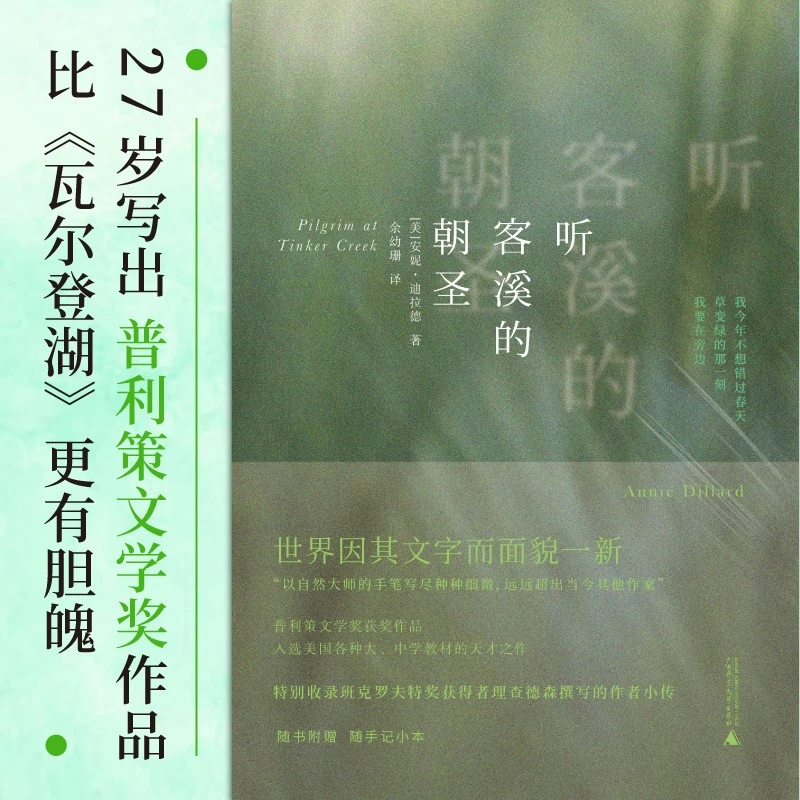 听客溪的朝圣  天才作家，比肩瓦尔登湖的作品