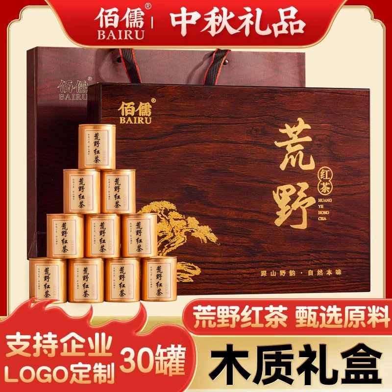 【抖音超市自营】荒野红茶 中秋礼品 木质礼盒 特级茶叶礼盒装500g