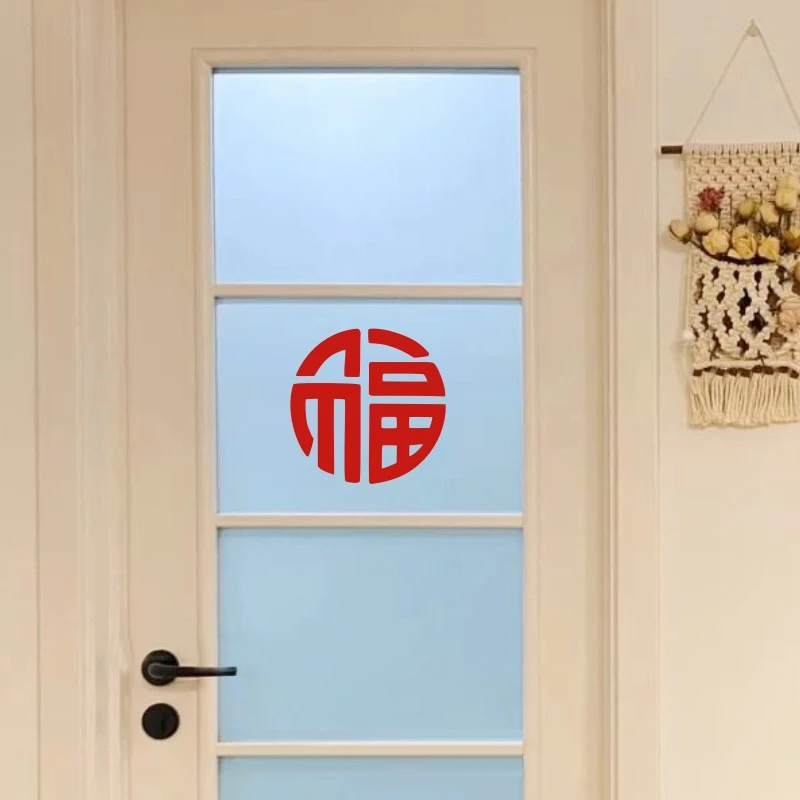喜庆福字窗花贴纸新年春节喜庆祝福语文字贴阳台窗户玻璃门贴字