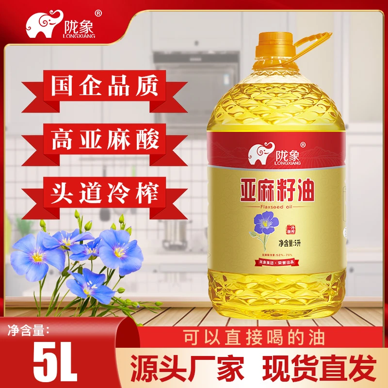 【国企陇象】一级压榨纯亚麻籽油5L富含亚麻酸纯正亚麻籽油