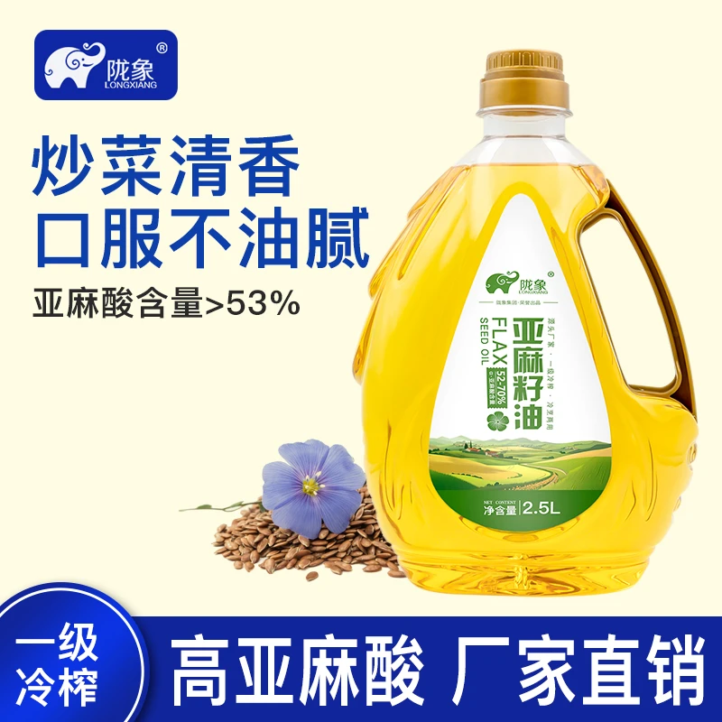 2.5L纯亚麻籽油一级冷榨亚麻酸DHA老人孕妇健康非转基因食用油