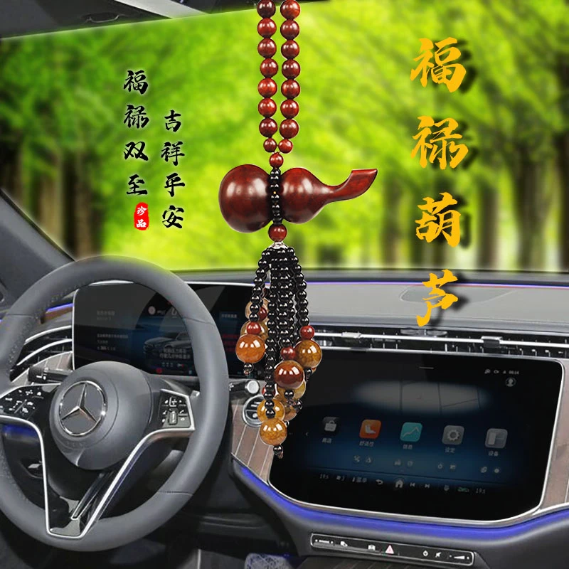高档汽车挂件摆件天然葫芦檀木菩提子平安一路顺风桃木手工送礼