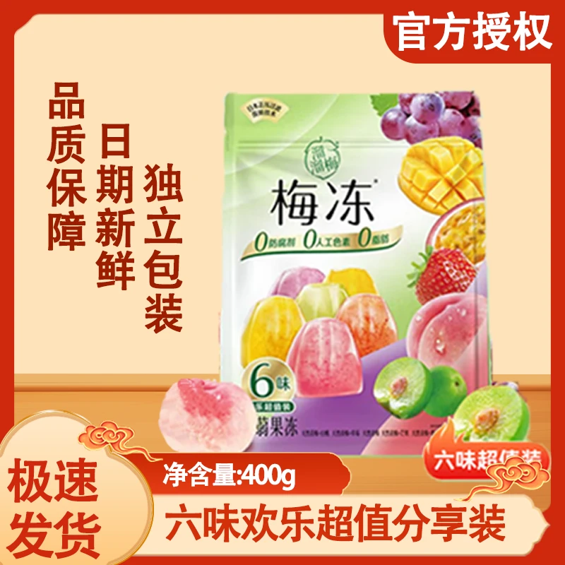 【溜溜梅】梅冻6味超值装休闲0脂0添加蒟蒻果冻孕妇儿童零食食用
