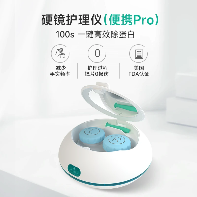 奶爸专属——3N护理仪角膜塑性镜自动清洗机ok镜清洗器便携pro