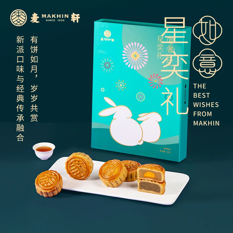 麦轩如意星奕礼蛋黄白莲蓉凤梨冬蓉月饼6饼3味300g中秋团购礼盒装