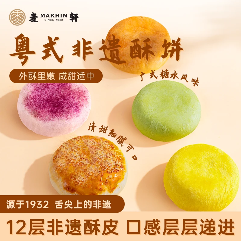 麦轩非遗粤式酥老婆饼 椰皇酥杨枝甘露酥 下午茶甜点零食特产礼品