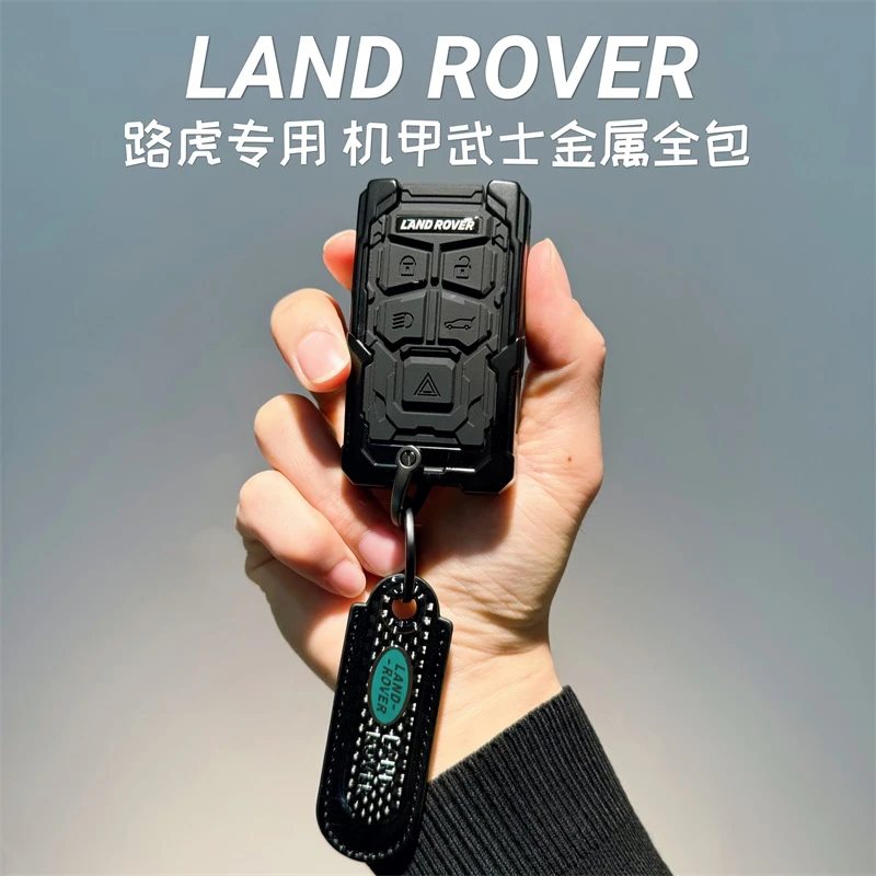 2024款路虎车钥匙套卫士110揽胜运动版星脉极光发现4神行5壳扣男