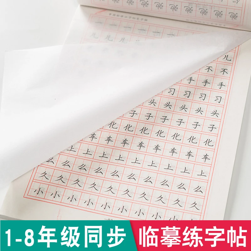 小学生部编人教版一二三四五六七八年级上下册语文同步临摹练字帖