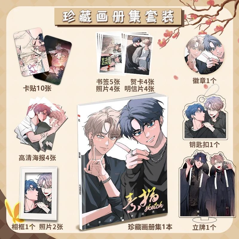 韩漫素描周边画册集高清海报照片钥匙扣人形立牌卡贴徽章生日礼物
