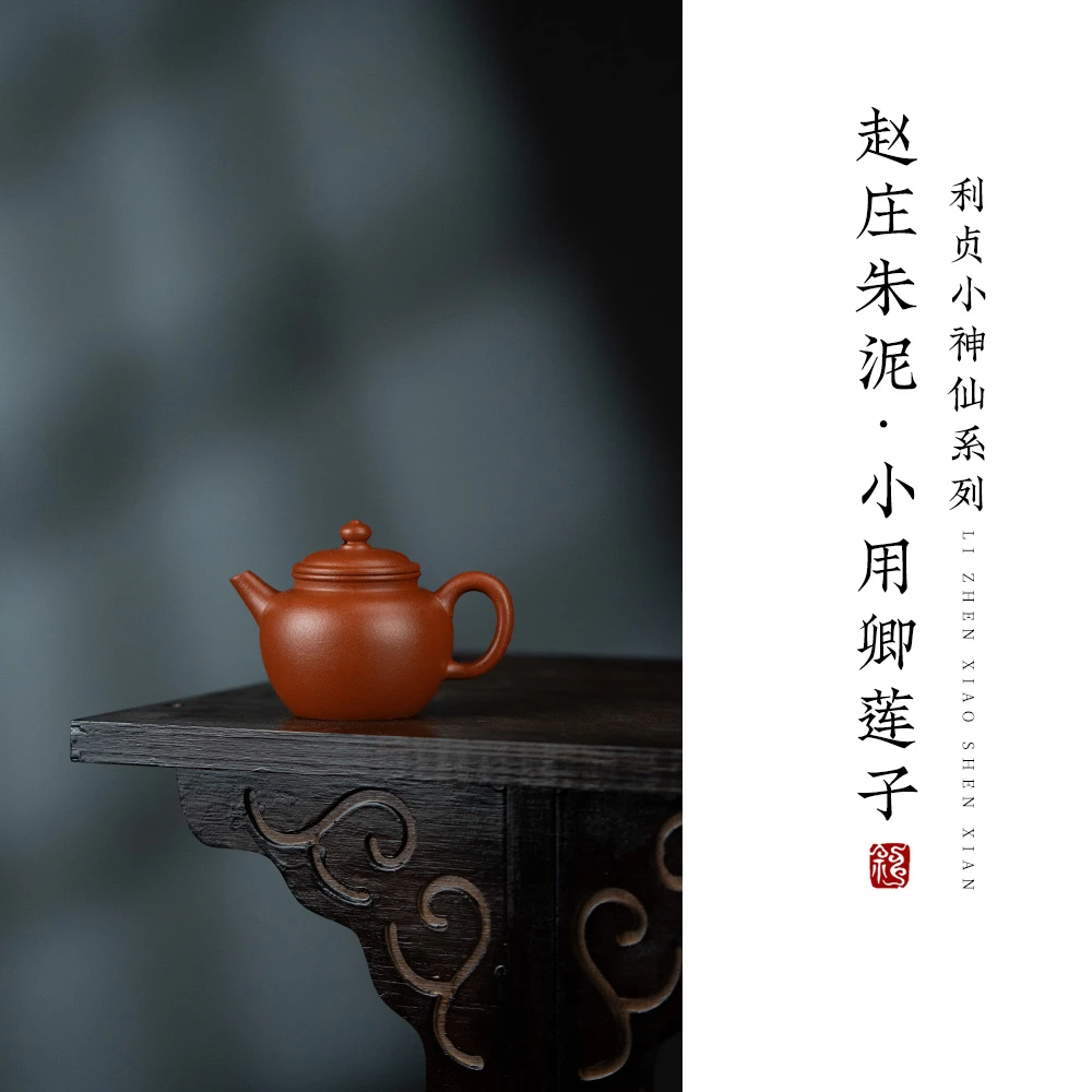 【利贞l小用卿莲子】原矿赵庄朱泥 小神仙系列约80cc手工紫砂壶