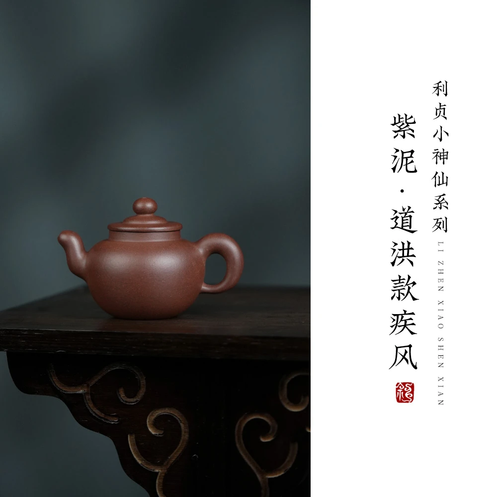 【利贞l道洪款疾风】原矿紫泥约110cc 小神仙系列 手工制紫砂壶