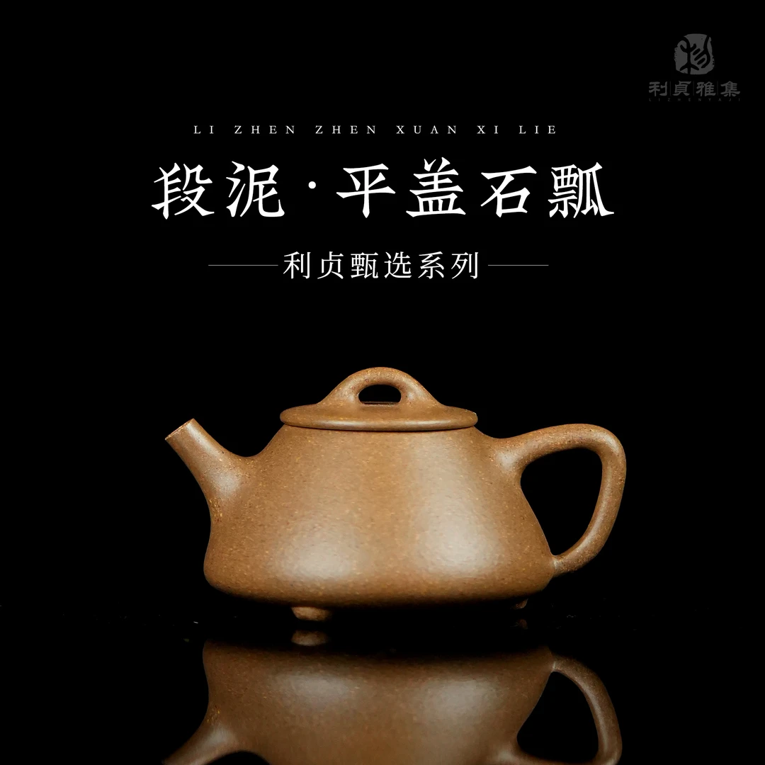【利贞l小石瓢】原矿段泥 110cc 手工制作 紫砂壶 家用茶具
