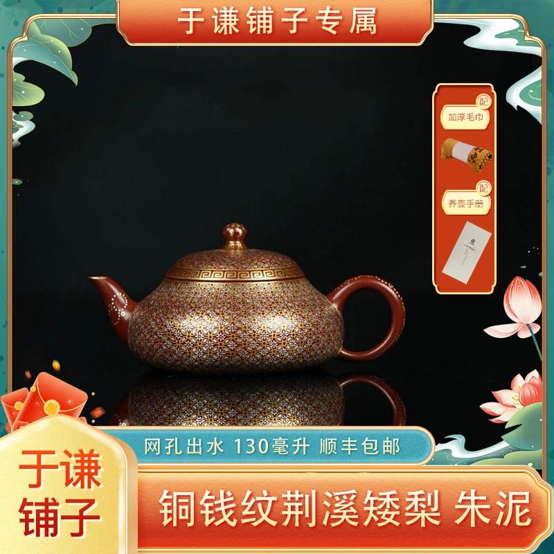 【铜钱纹荆溪矮梨】紫砂壶 朱泥 130毫升 全手工制顺丰包邮【LZYJ40】