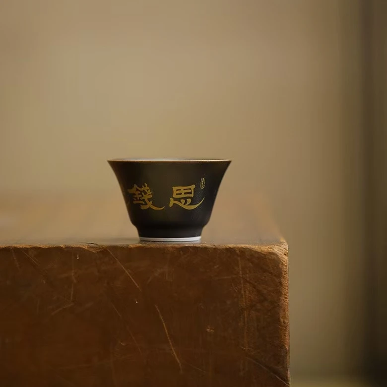【利贞｜思钱想厚品茗杯】仿古烫金陶瓷砂金釉茶具 约40cc 福利系列