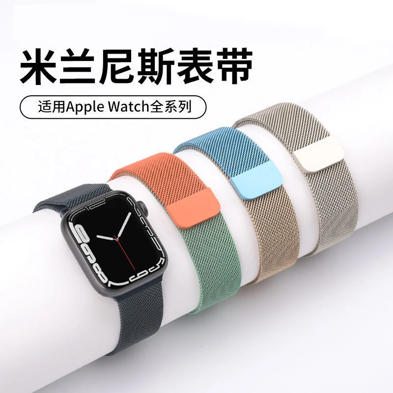 米兰尼斯表链渐变色适用苹果s9s8SE/ultra不锈钢磁吸时尚简约表带