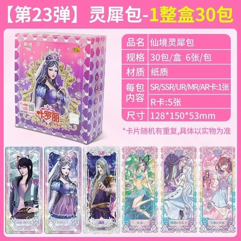 【刺刺乐】（灵犀23弹）正版叶罗丽灵犀包第23弹（代拆）