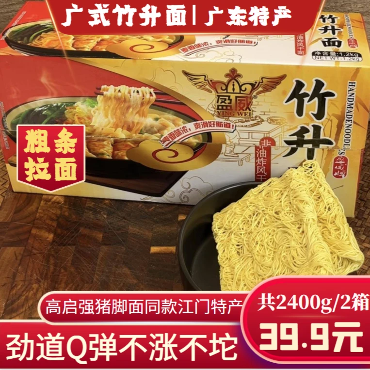 广式传统地道劲道竹升面非油炸15个面饼85g/个整箱1200g（粗条）