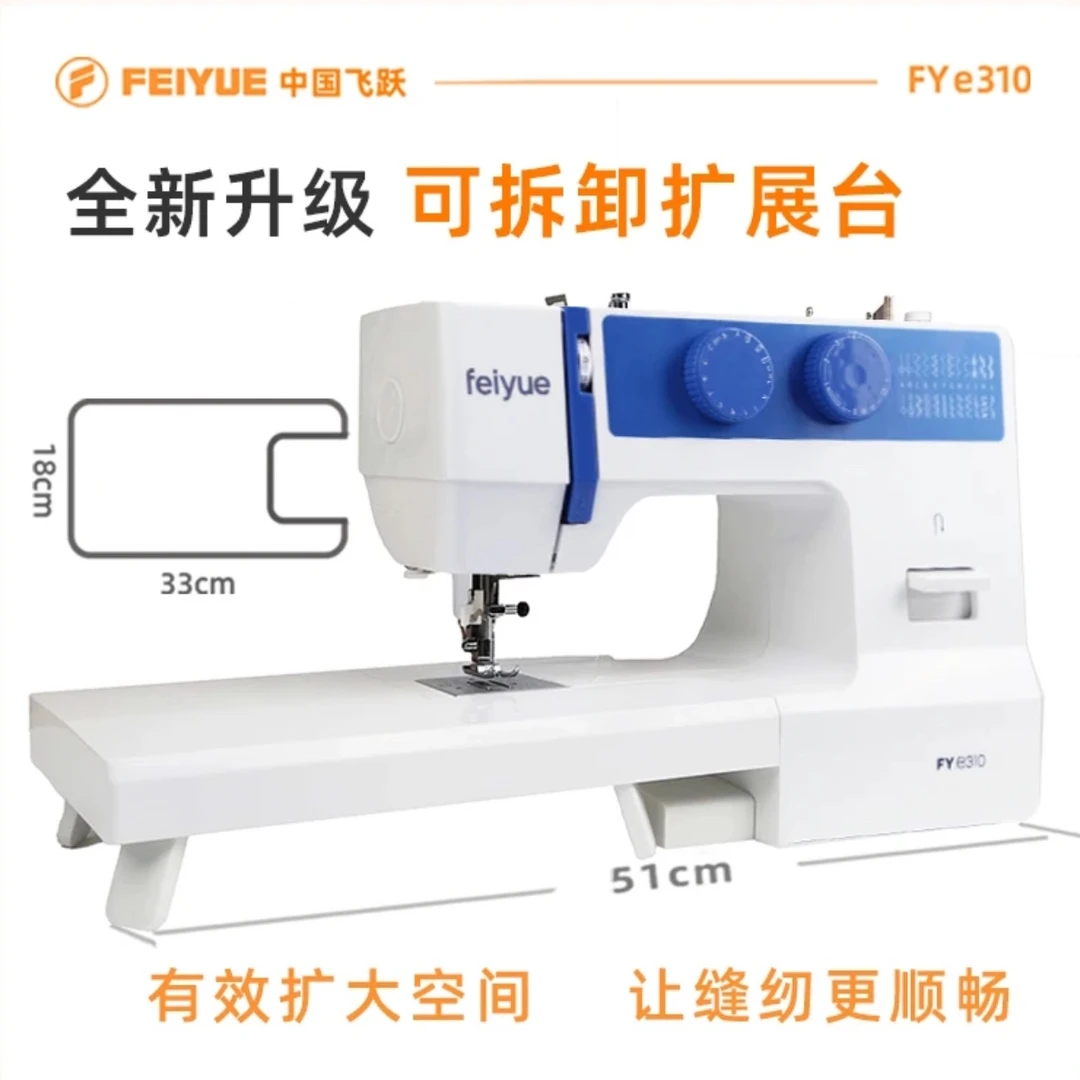 飞跃家用缝纫机E310