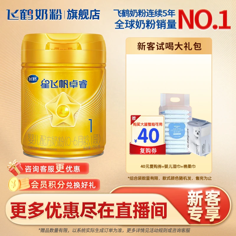 飞鹤星飞帆卓睿1段婴幼儿牛奶粉乳铁蛋白0-6个月新生儿一段试用装