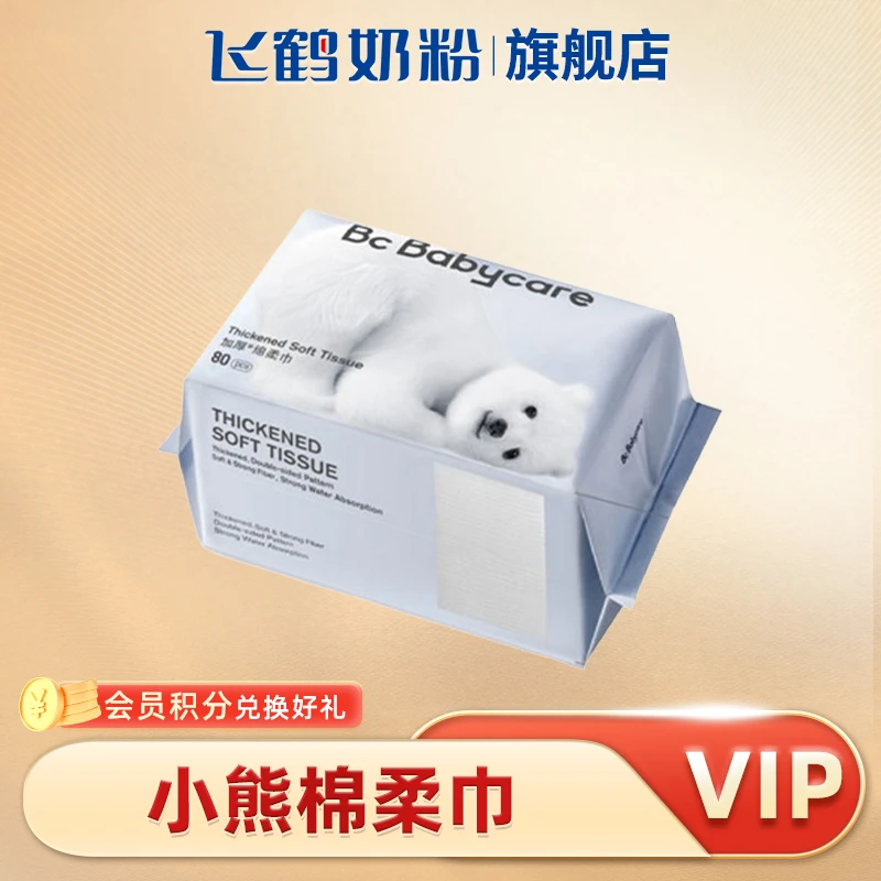 【积分兑换】小熊绵柔巾