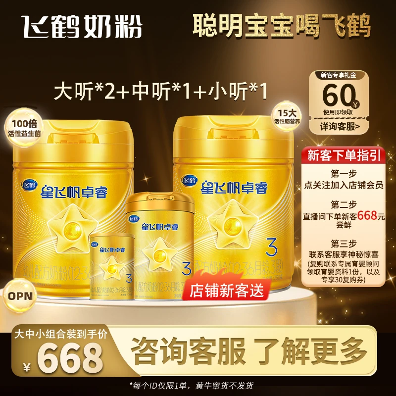 【新客大中小】飞鹤卓睿1/2/3段750g婴幼儿益生菌配方奶粉乳铁蛋白