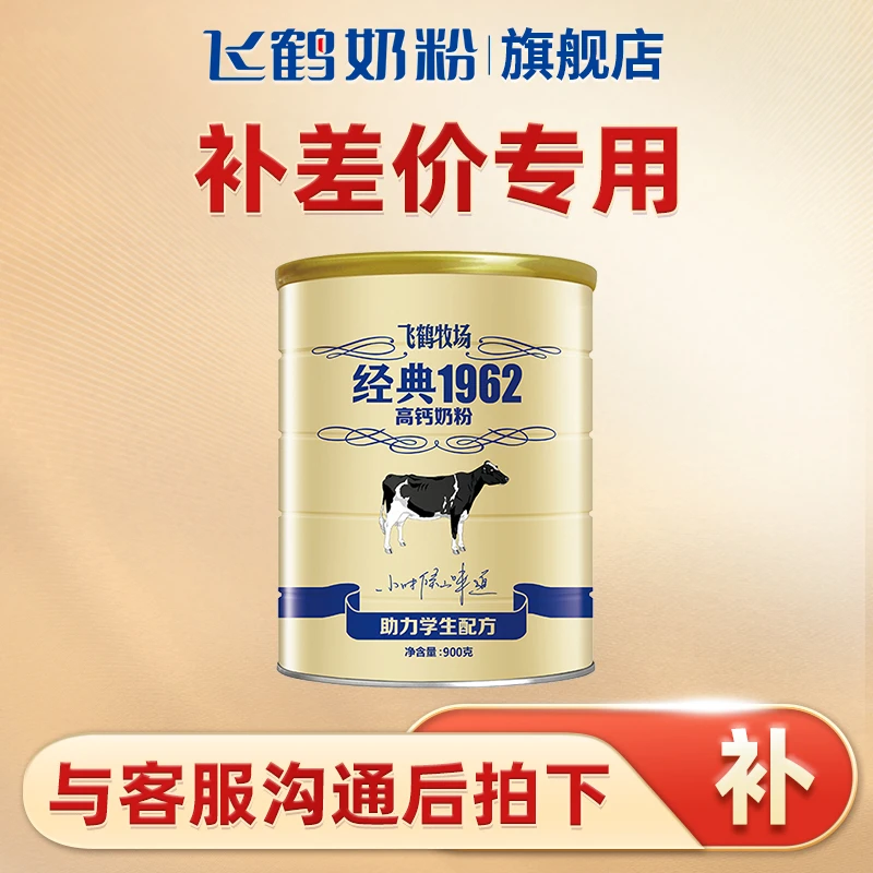 【补差价专用】飞鹤奶粉  补差价联系客服改价请勿乱拍不发货