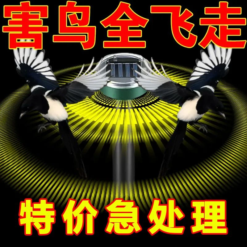 驱鸟神器家用阳台赶鸟吓鸟果园专用防鸟惊鸽子太阳能超声波驱鸟器