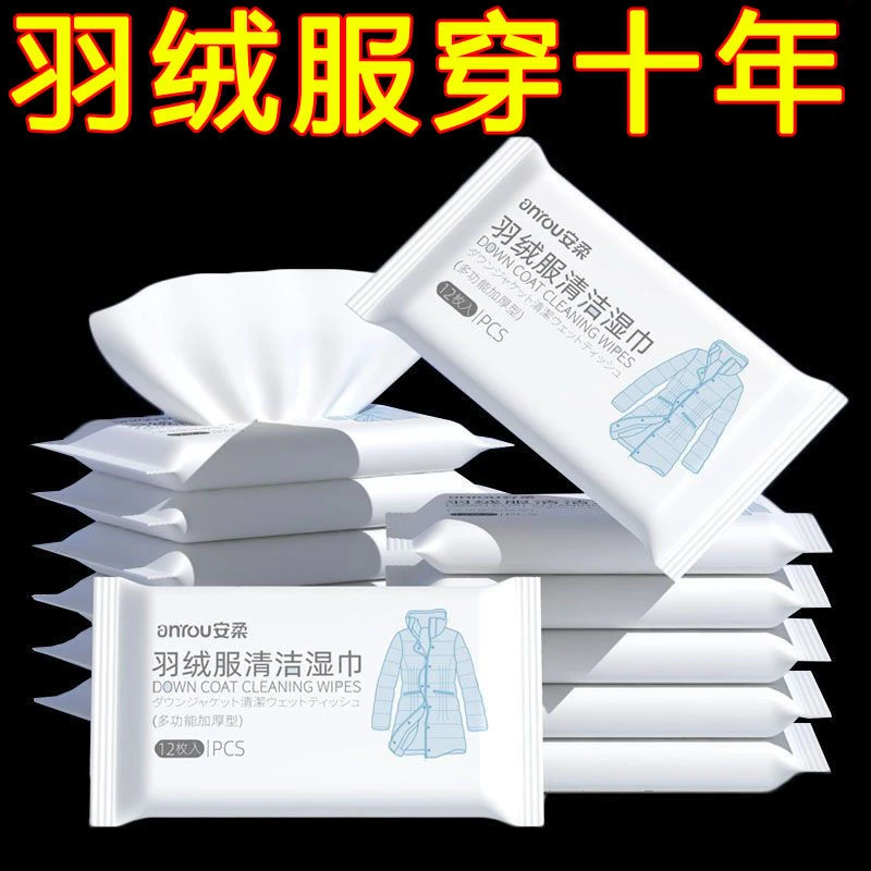 羽绒服清洁湿巾免洗去污神器衣服清洗干洗剂衣物污渍清洁剂一擦净