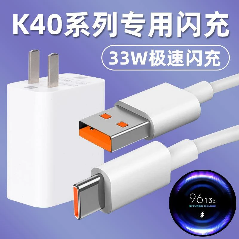 适用红米K40充电器头33W瓦极速闪充RedmiK40pro手机充电器数据线