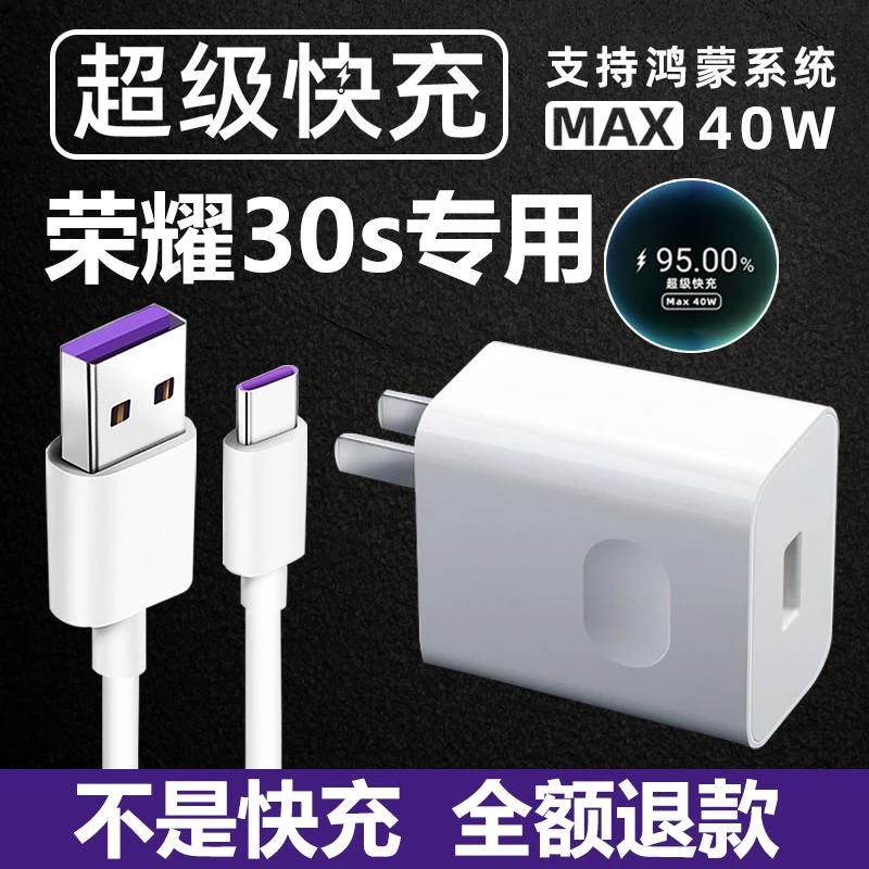 适用华为荣耀30s数据线原装超级快充充电器tpyec5A快充荣耀30s/Pr