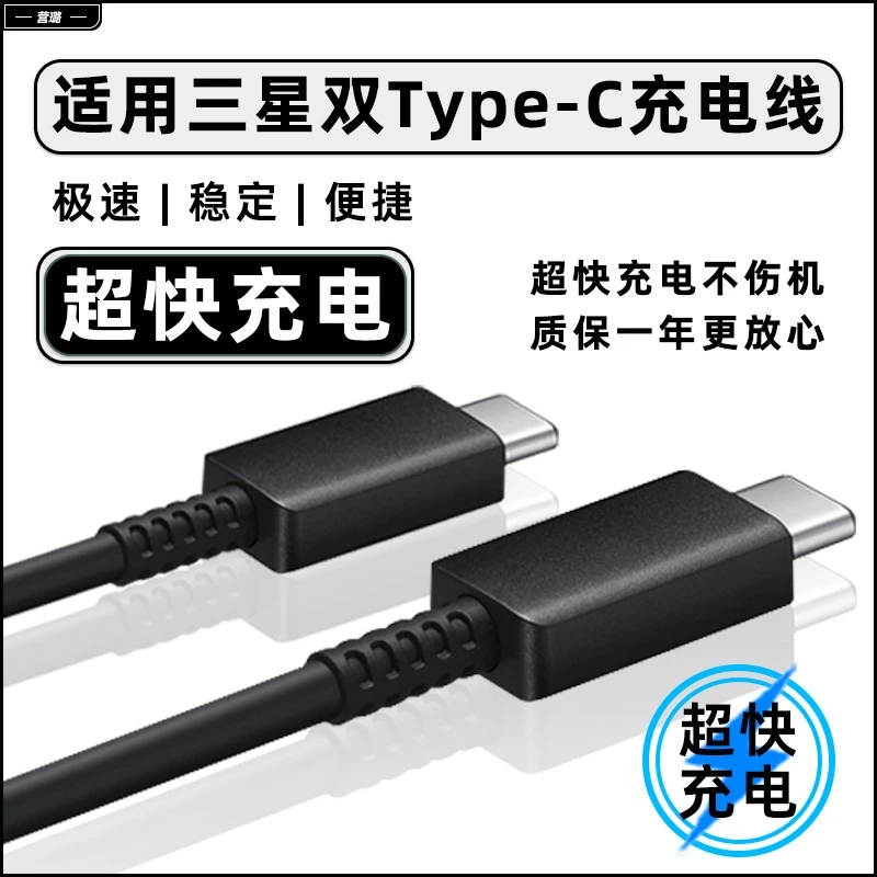 适用三星25W数据线S20/S21/S22ultra超快充电ZFlip4三星W23原装正