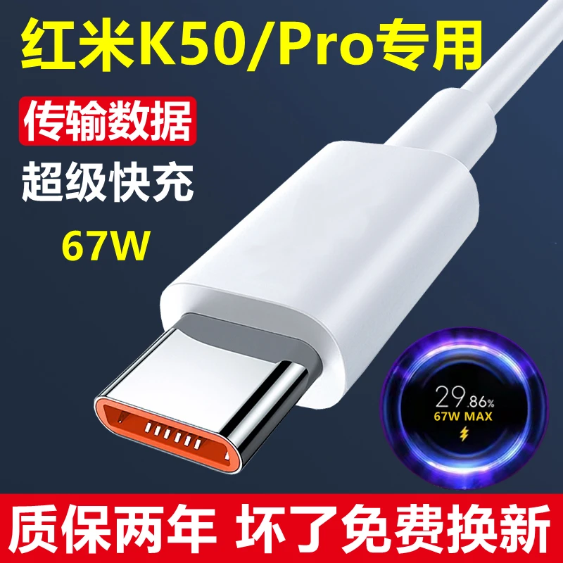 适用小米红米K50充电线原装K50Pro数据线正品闪充线67W手机快充线