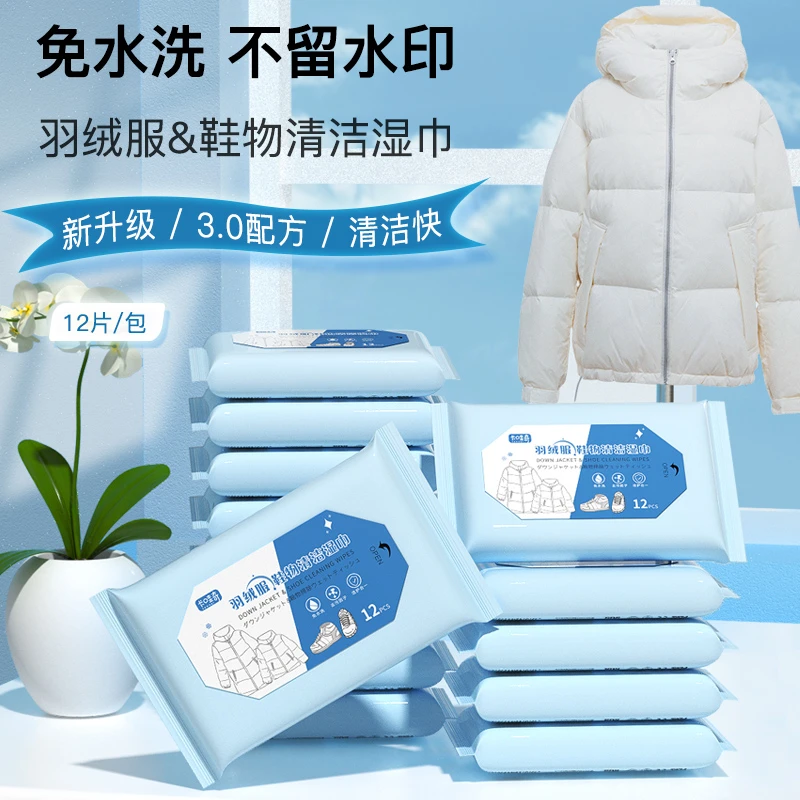 【9.99元120片】二代羽绒服去渍湿巾衣物白鞋应急去污免水洗不留痕