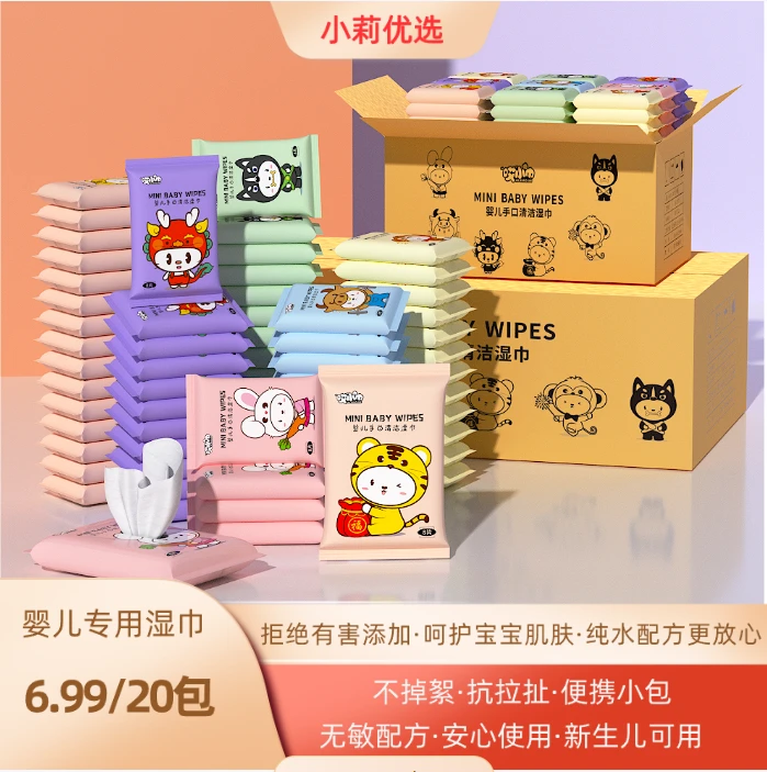 1箱20包婴幼儿小包装湿巾学生便携手口1包8片婴儿湿巾手口专用