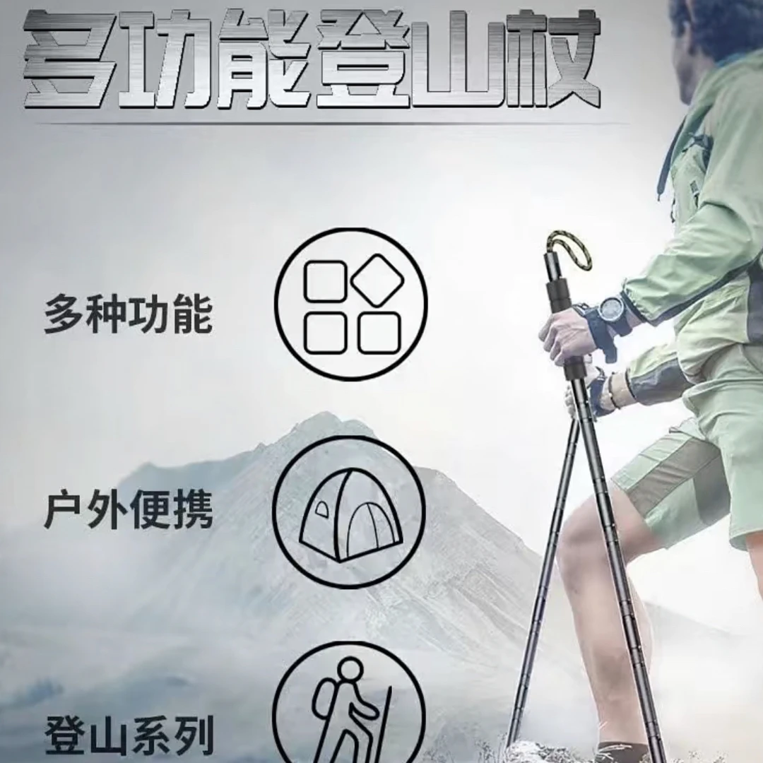户外多功能全合金5节登山手杖