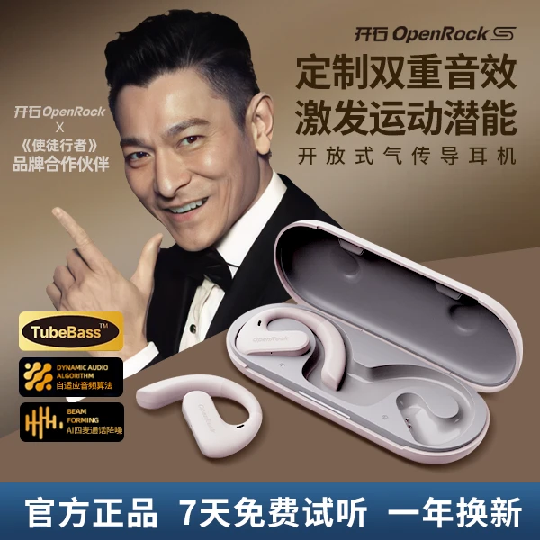 【达人推荐】开石OpenRock S开放式运动耳机
