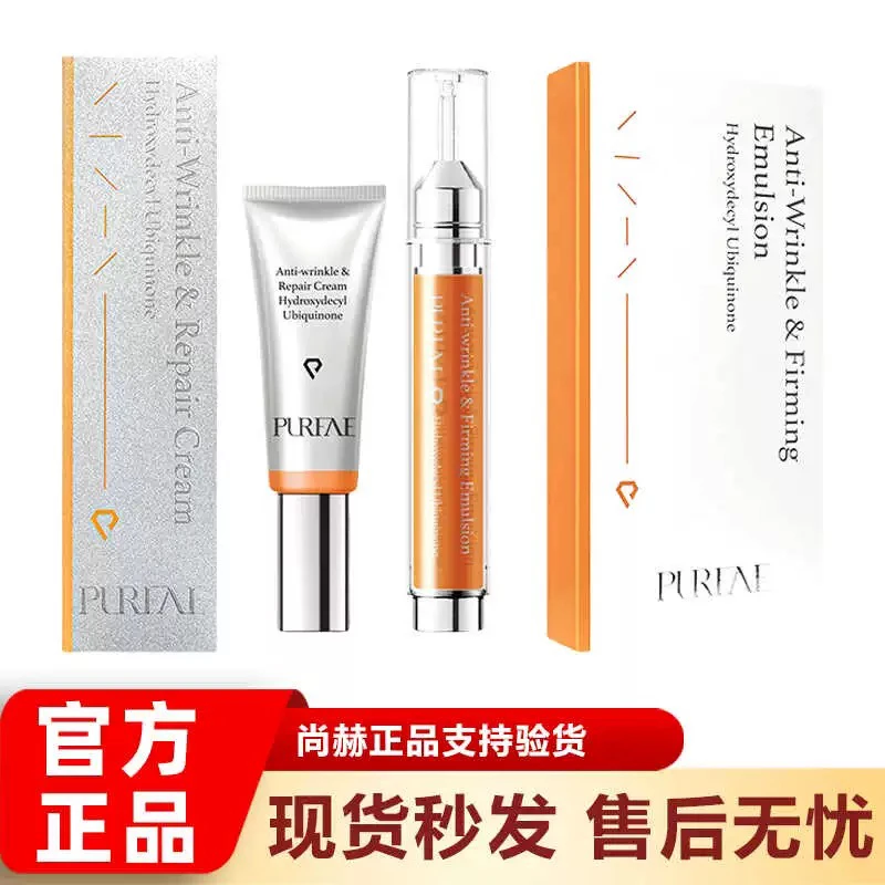 官方正品尚赫玻妃焕妍抗皱双钻组抗皱紧致乳/修护霜