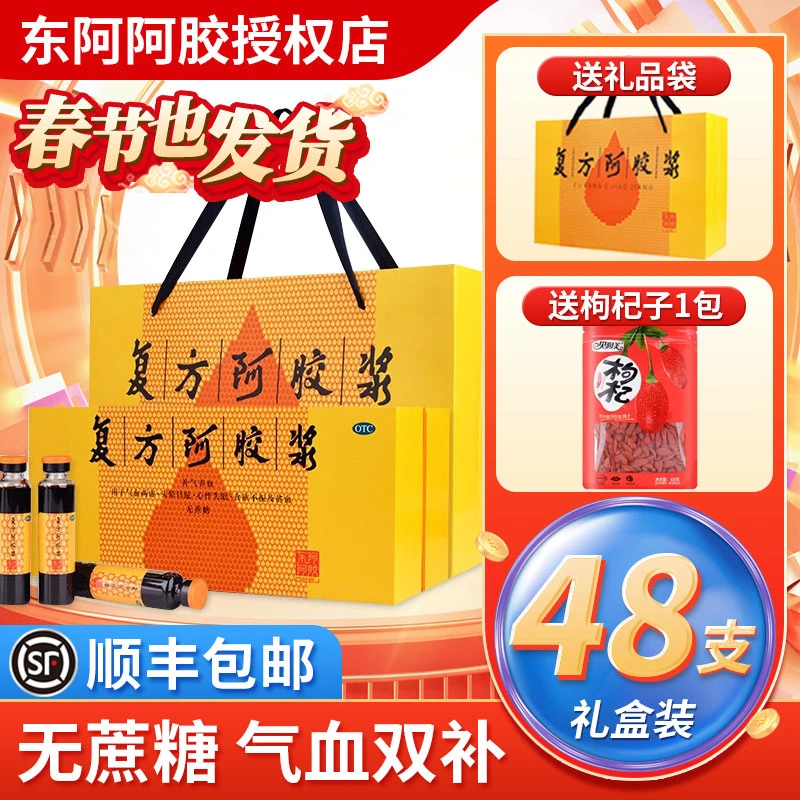 东阿阿胶 复方阿胶浆20ml*48支 头晕目眩心悸失眠贫血口服补气血