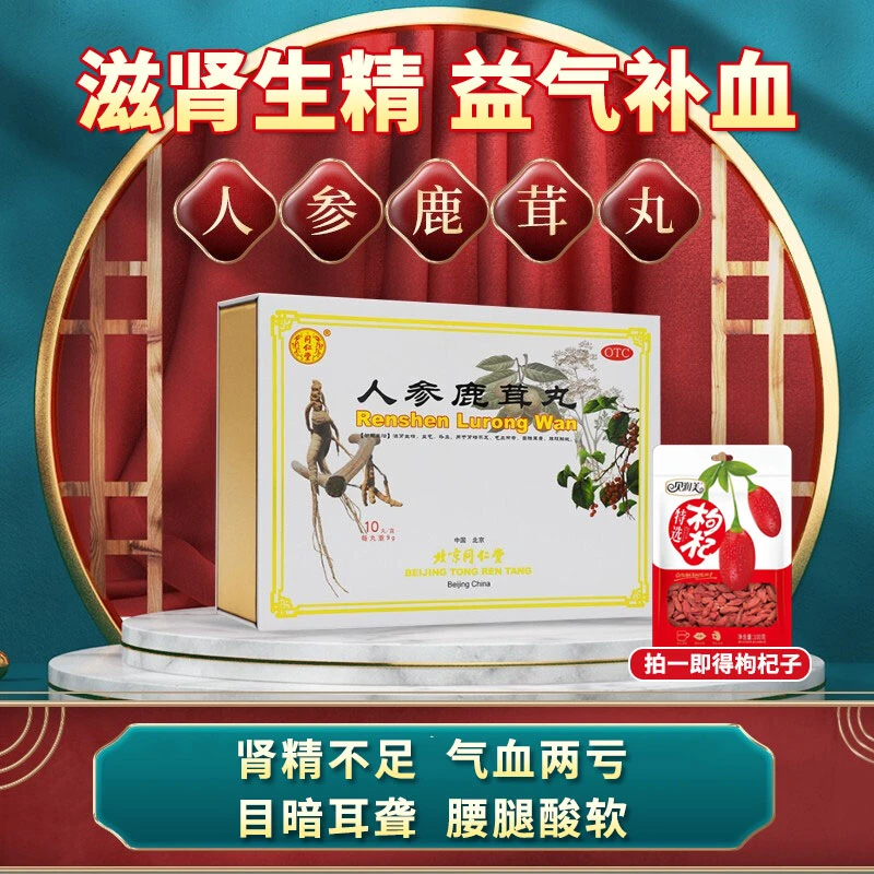 同仁堂人参鹿茸丸9g*10丸